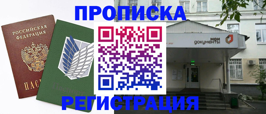 где прописаться в Каменск-Шахтинском